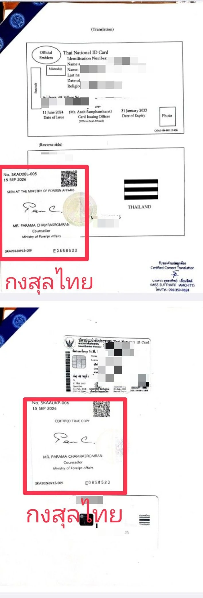 ตัวอย่างคำแปลบัตรประชาชนไทยด้านหน้าและด้านหลังพร้อมตรารับรองกงสุล