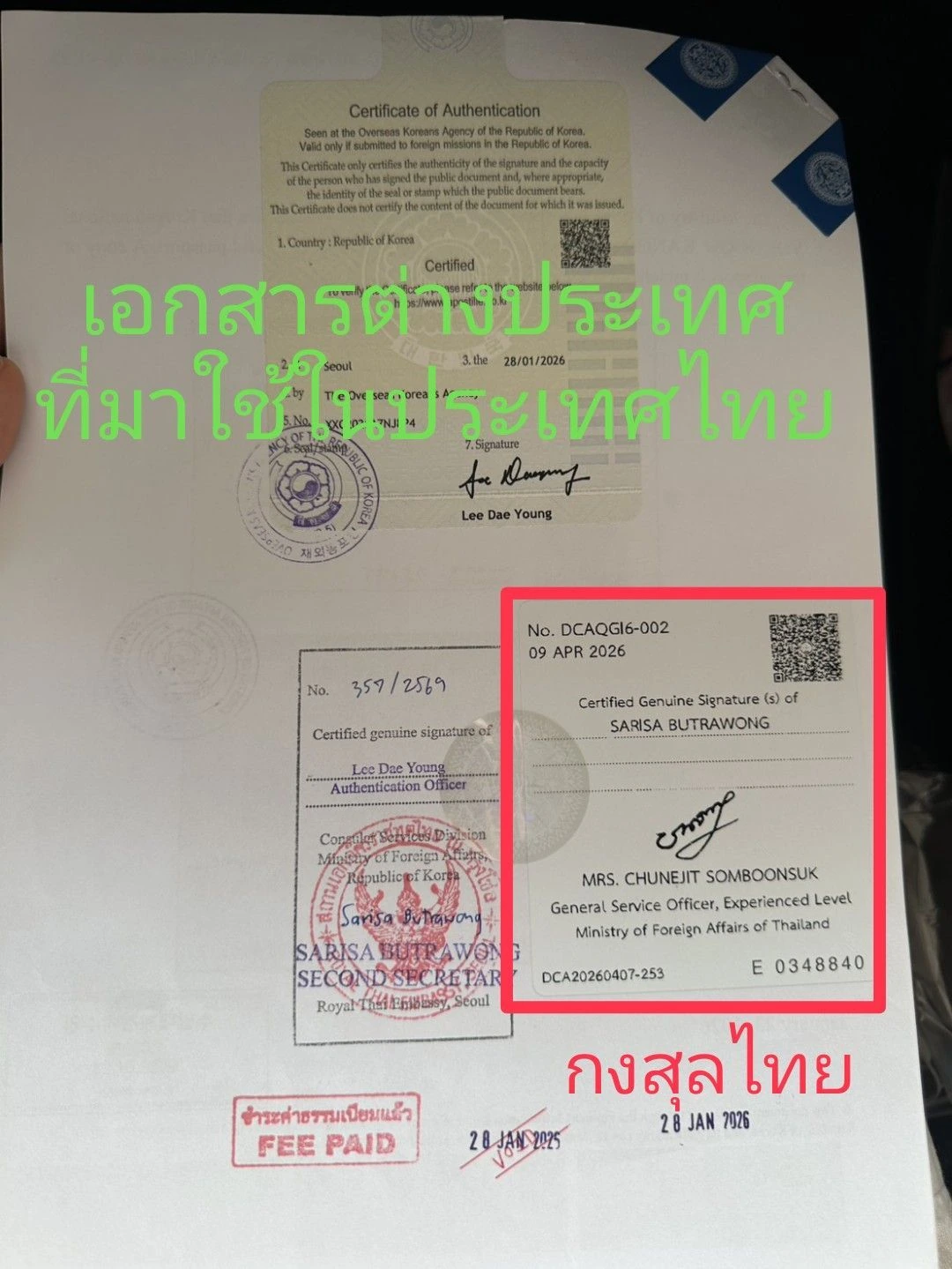 ตัวอย่างเอกสารจากเกาหลีใต้ที่มี Certificate of Authentication และตรารับรองกงสุลไทย