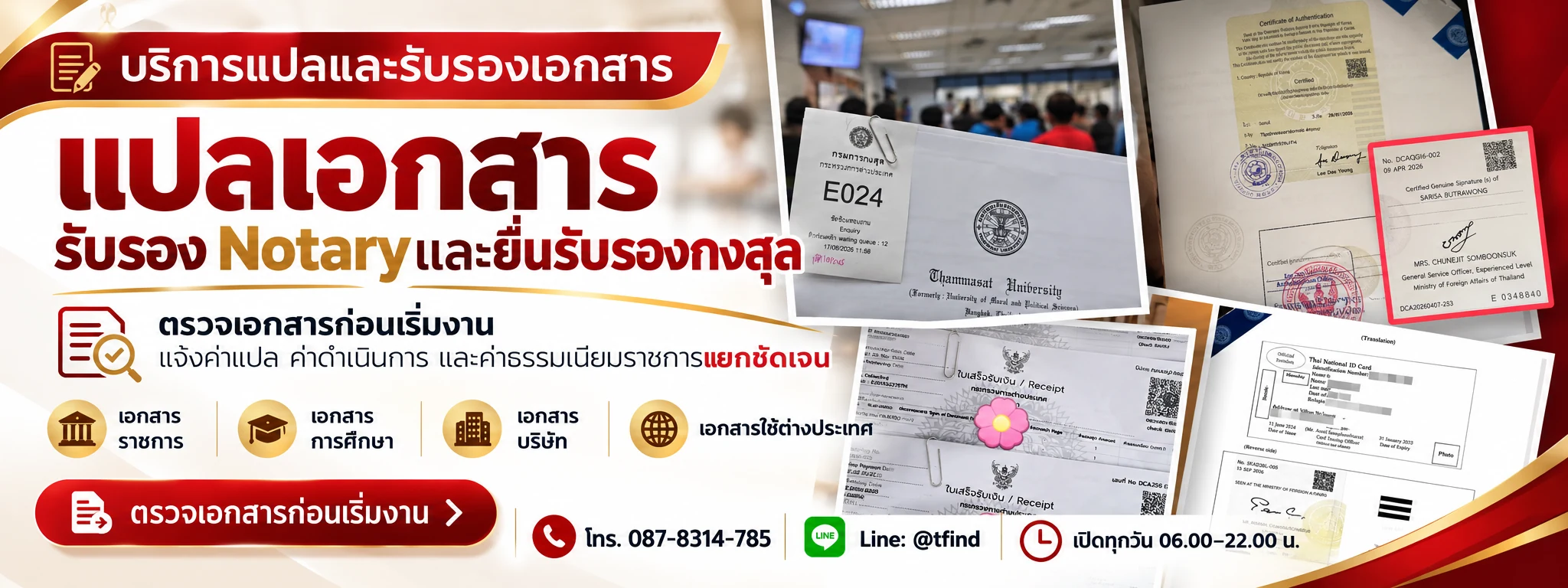 แบนเนอร์แสดงการรับแปลเอกสาร การรับรองเอกสารโดย Notary และยื่นรับรองกงสุล พร้อมภาพประกอบเอกสารตัวอย่าง